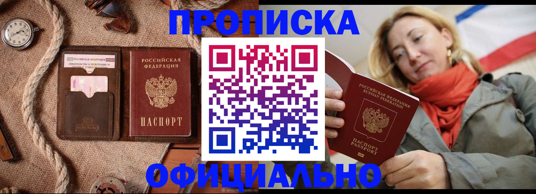 прописка штамп в Высоковске